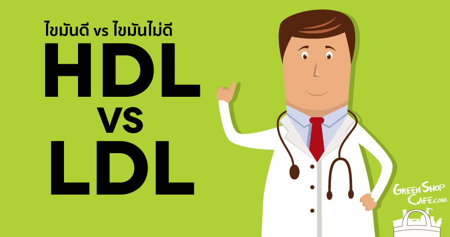 เครื่องมือในการคำนวณระดับระดับไขมัน (HDL-C,LHL-C)